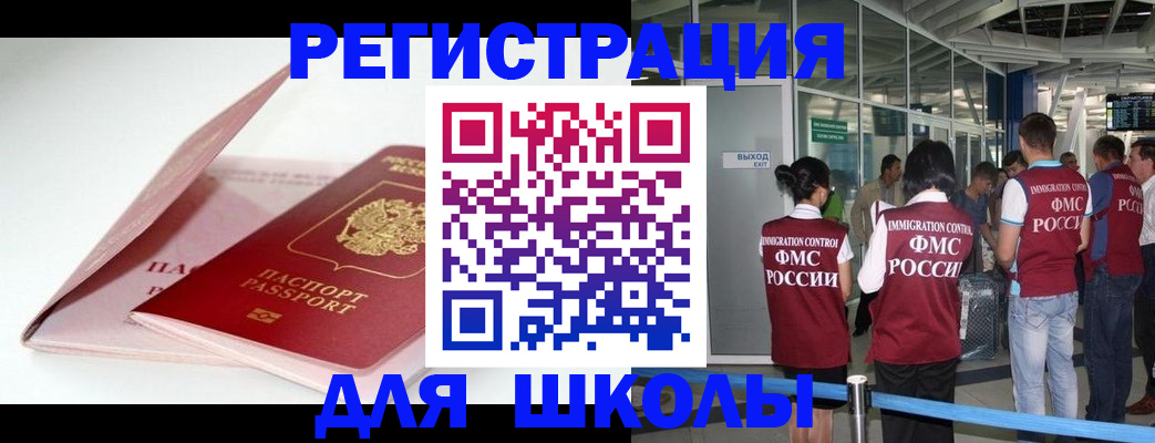 прописка в Краснозаводске